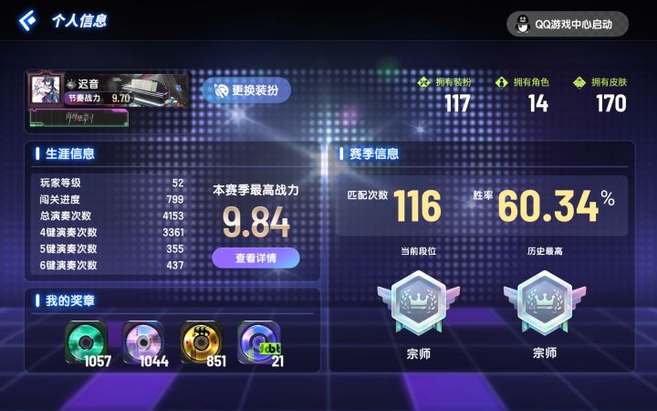 116场60胜率上宗师，算是个宗师守门员。截图
