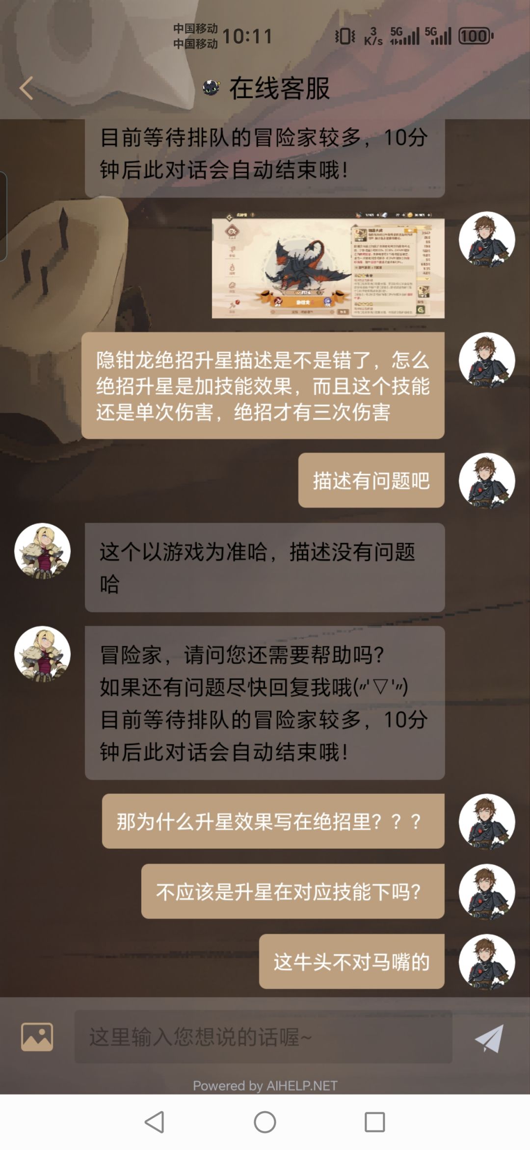 隐钳龙绝招升星描述错误 2