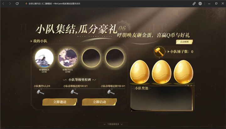 wegame组队活动来人~截图