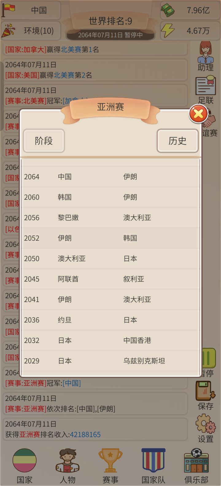 中国队首次亚洲杯冠军🏆截图