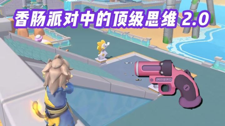 香肠派对中的顶级思维2.0截图