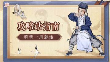 「了不起的修仙模拟器」攻略之掌门喜好