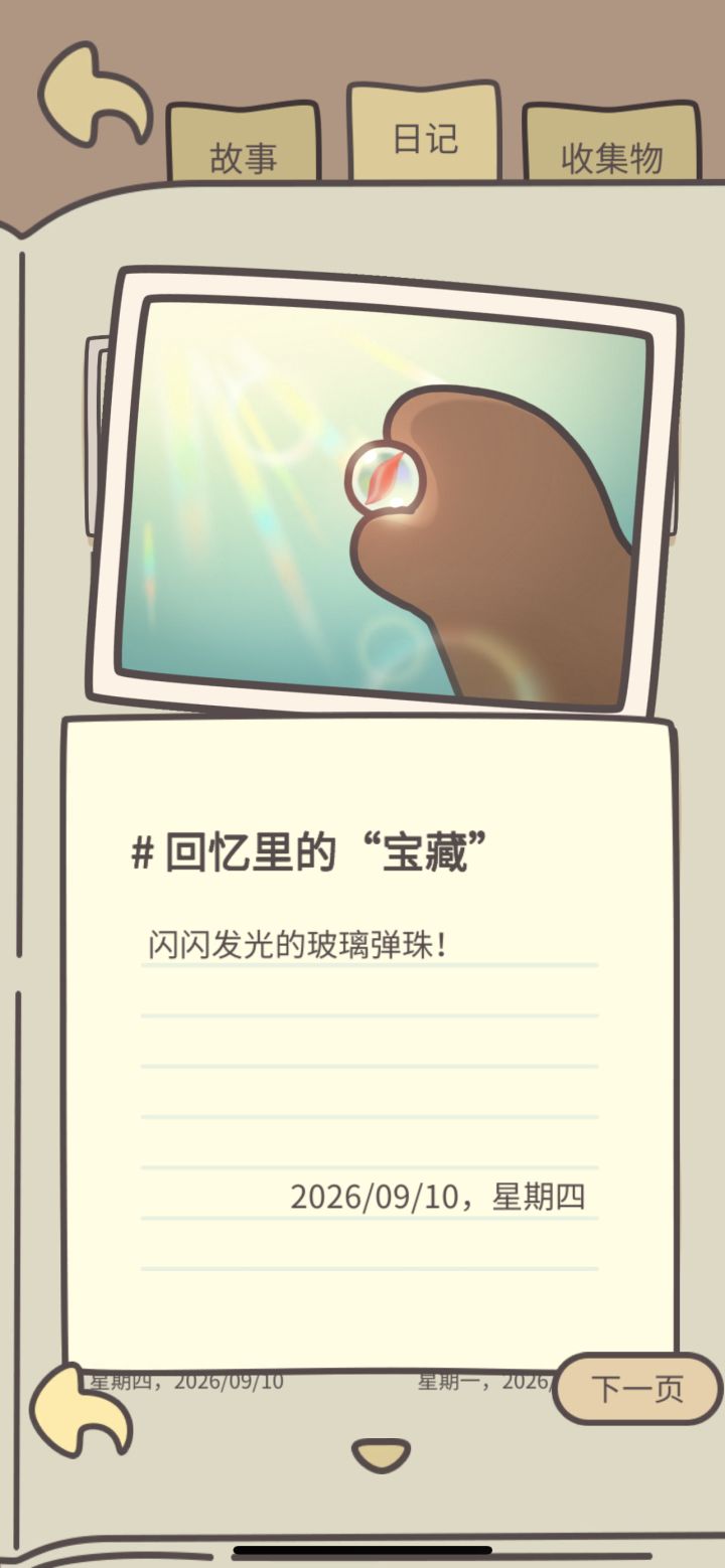 童年的弹球截图