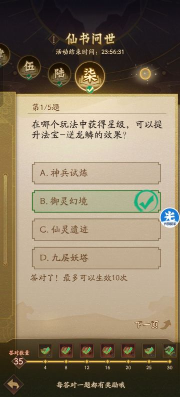 2026.3.4仙书答案汇总（更新完）