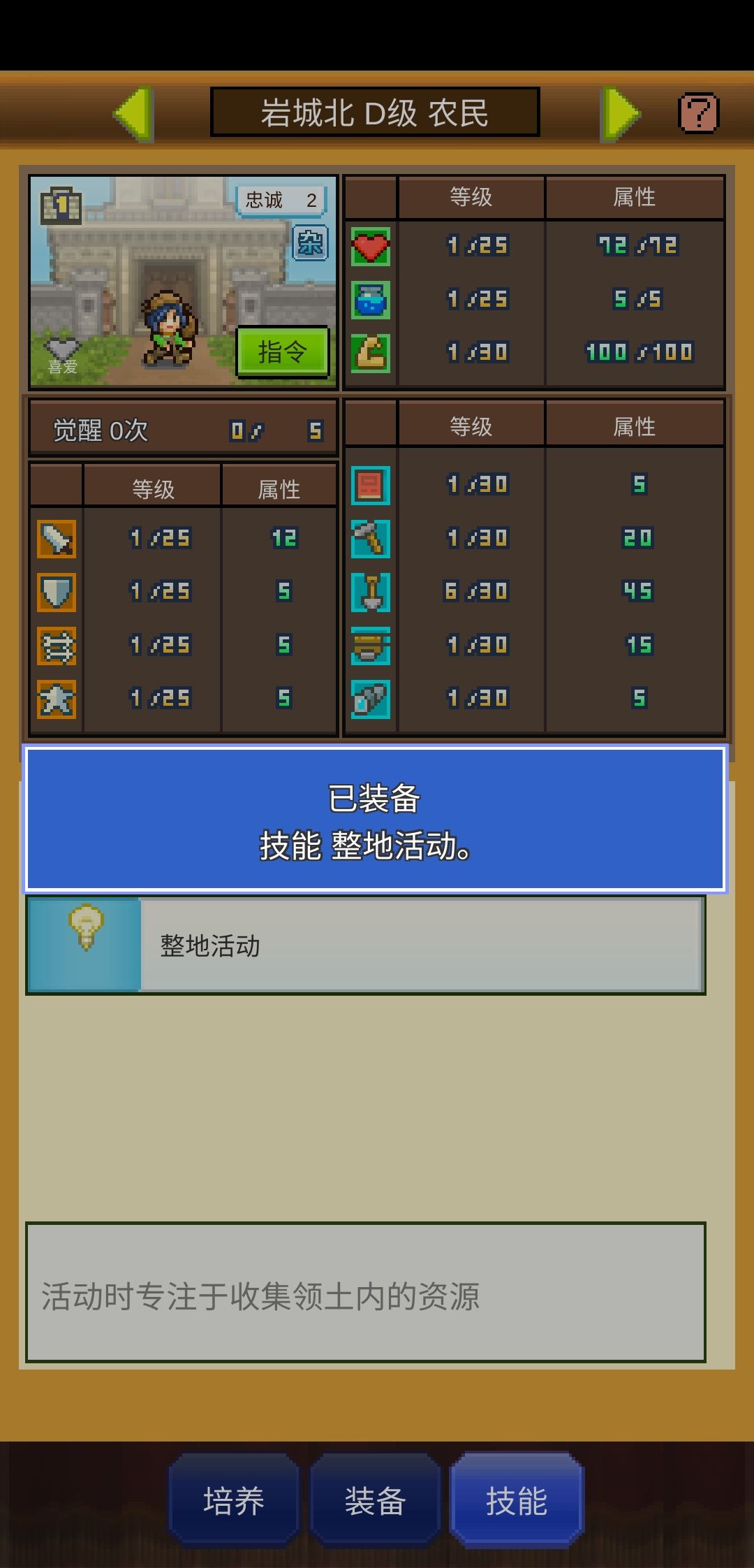 【王都攻略】前期城内土地整理 2