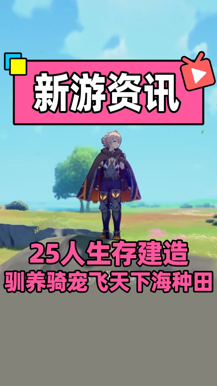 【生存计划】集英社发行的生存建造种田游戏,之后会加动漫IP的角色进去吗截图