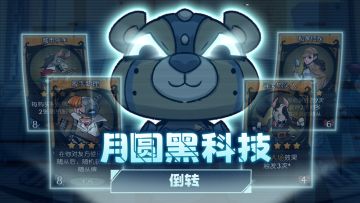 倒转，通向圆神之路