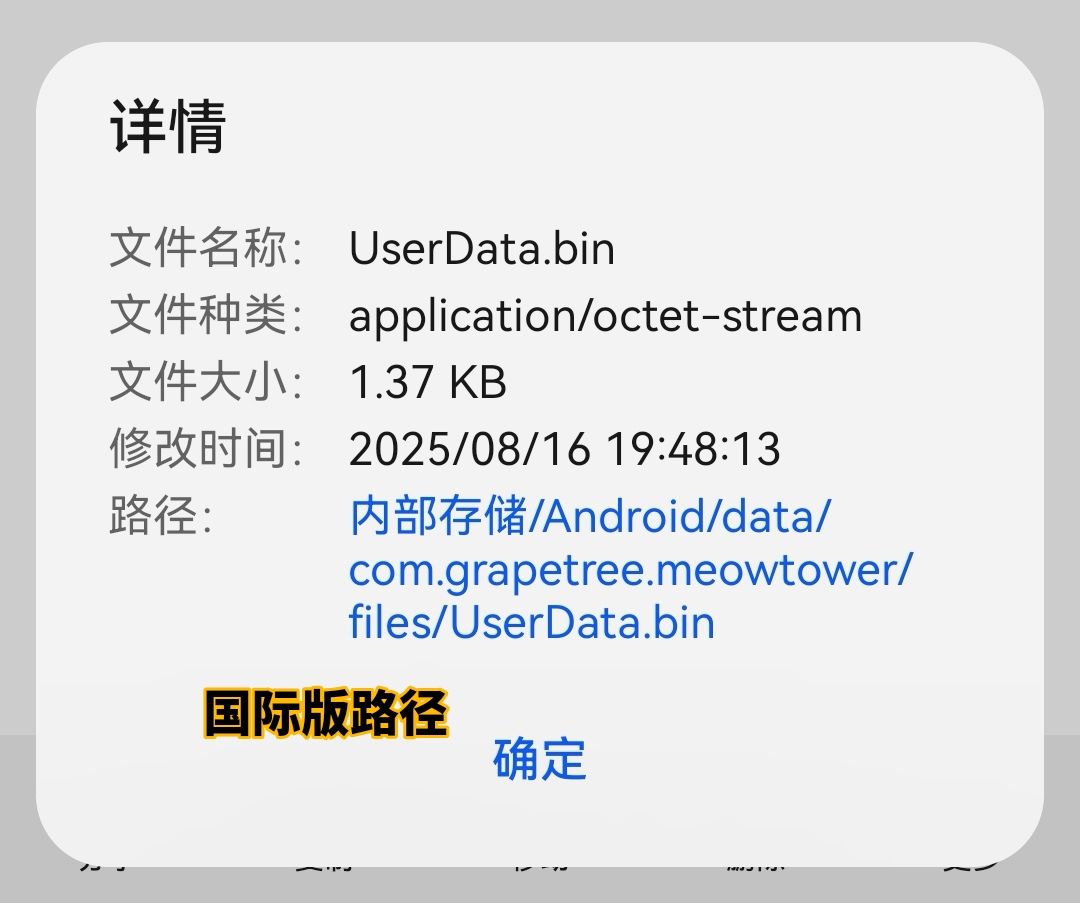 存档国际版与大陆版互转办法(安卓手机) 2