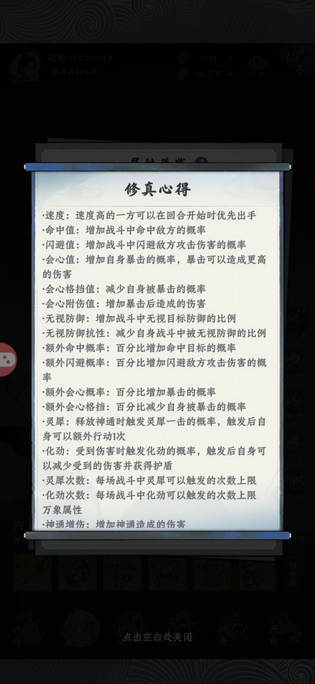 有人知道会心触发概率怎么计算吗 2