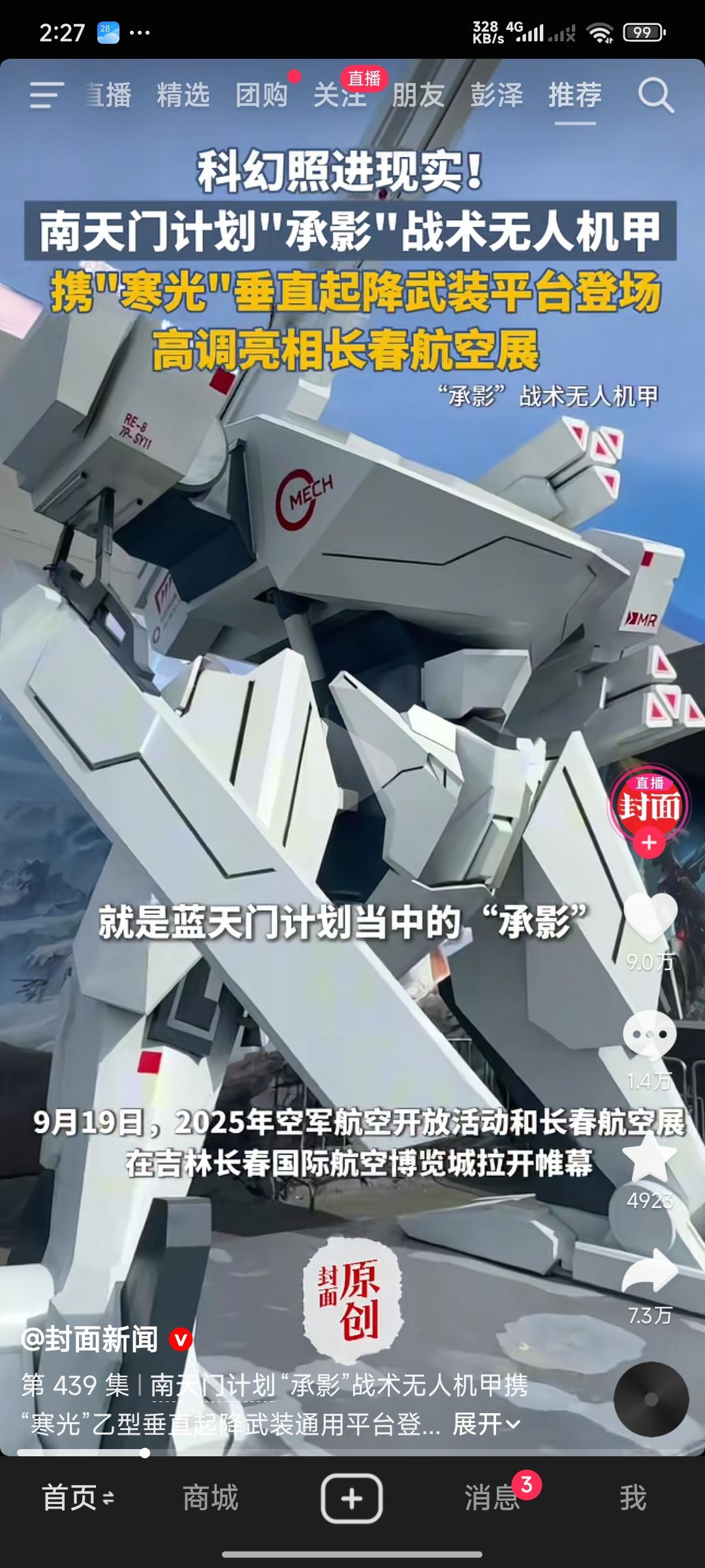 这机甲不错,钢岚会出吗? 1