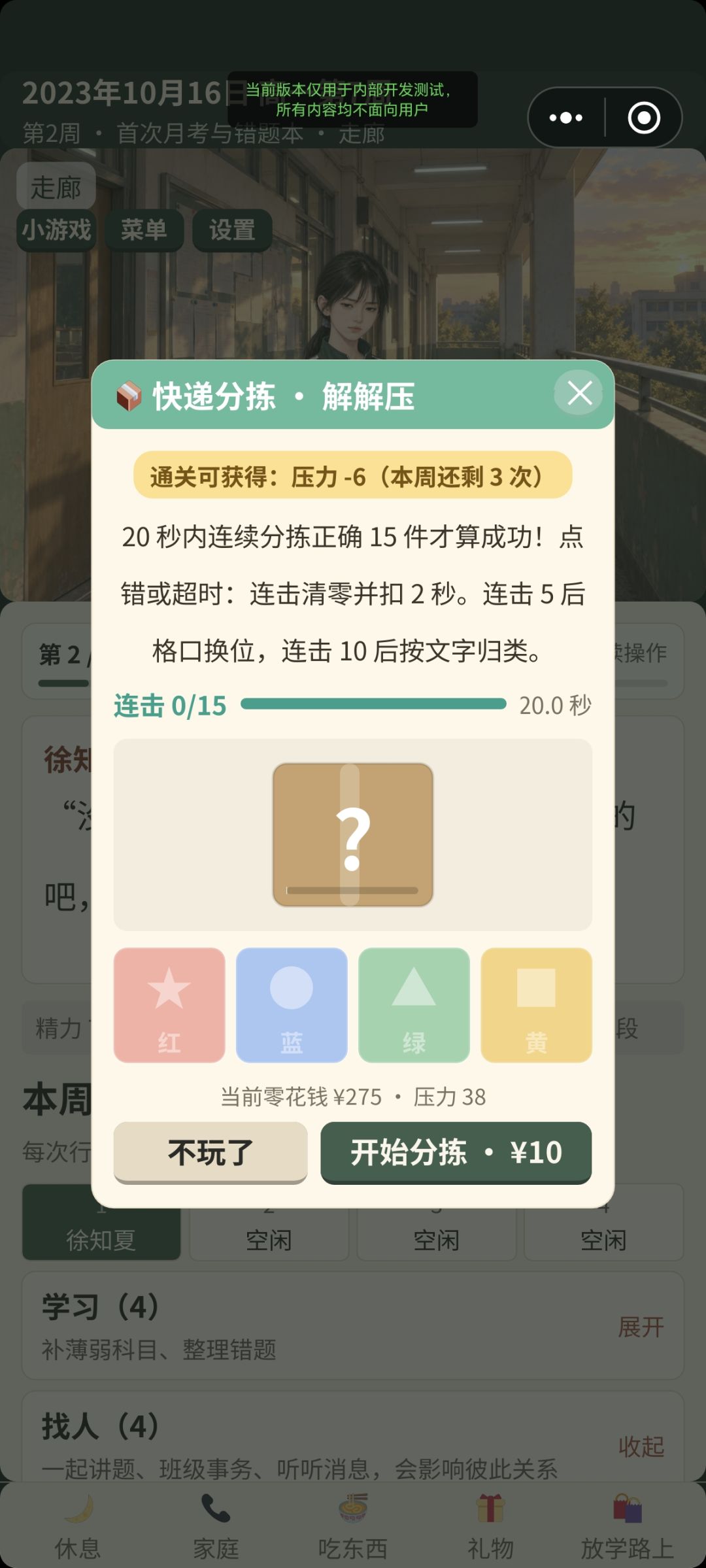 【新游上线】《高中模拟器:那些年》 4