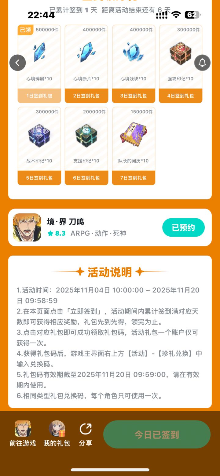 这个签到有效期是不是写错啦O O截图