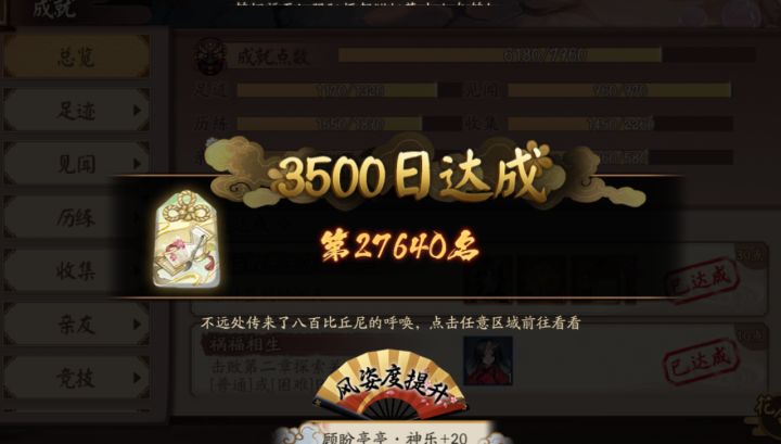 哦嚯嚯，3500签！截图