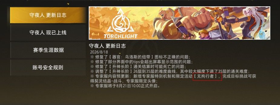 专家服大家期待的无拘行者是啥玩法 1
