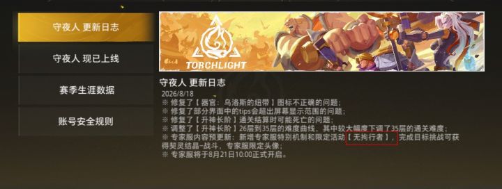 专家服大家期待的无拘行者是啥玩法截图