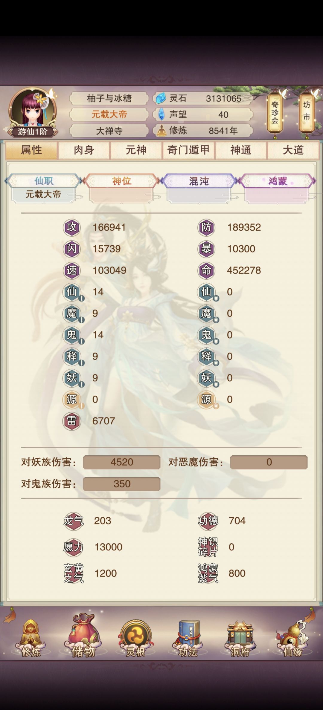 记录修真8500年! 2