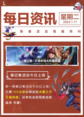 峡谷联欢夜今晚21点欢乐开赛，明星语音包抢先试听！全新S8赛季明日来袭~