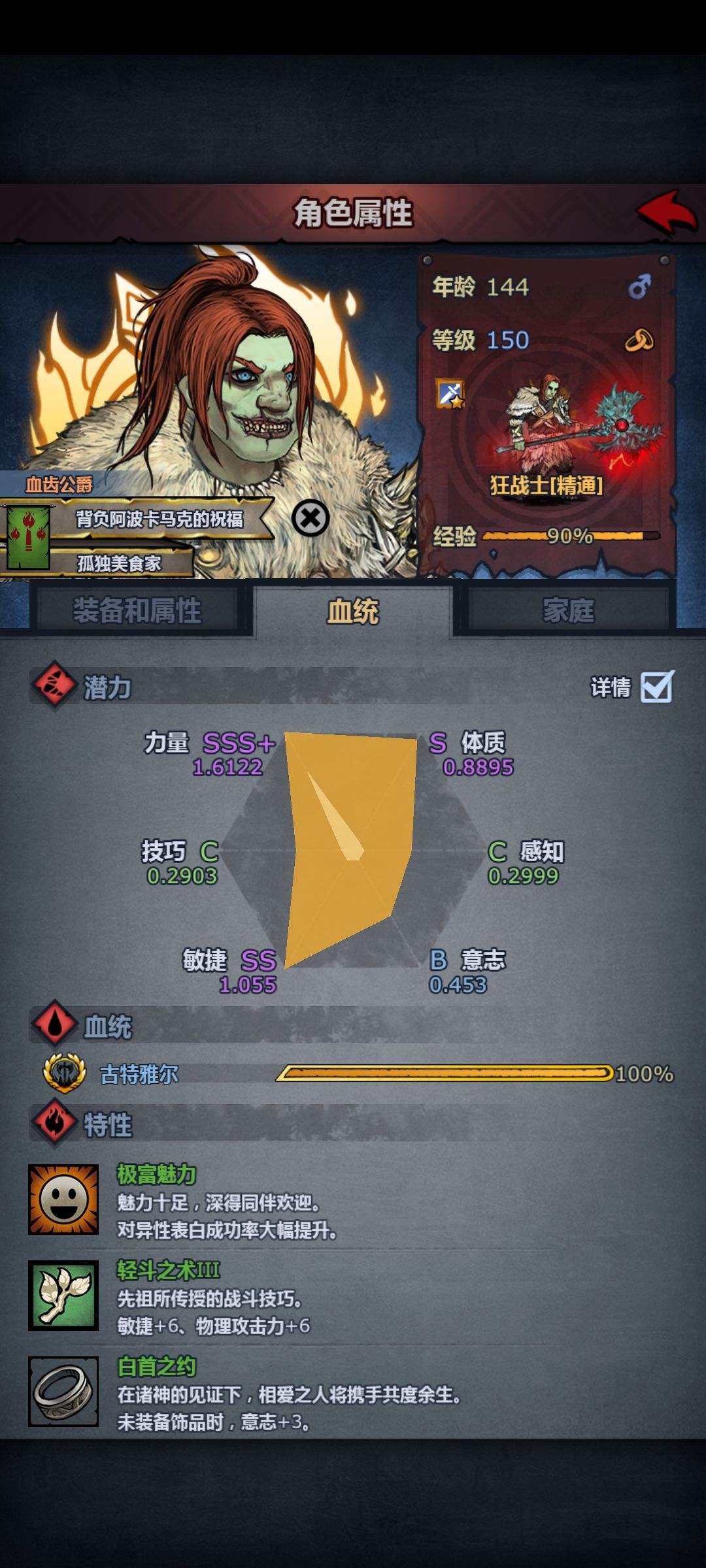 狂战神子满级了。 1
