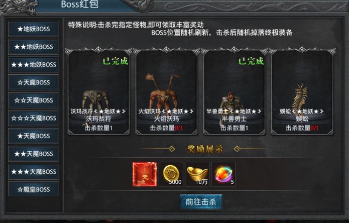 《盛世龙城》BOSS红包截图