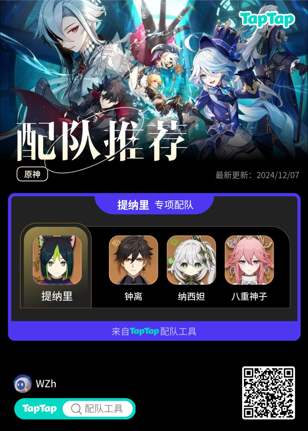 #我的原神配队截图