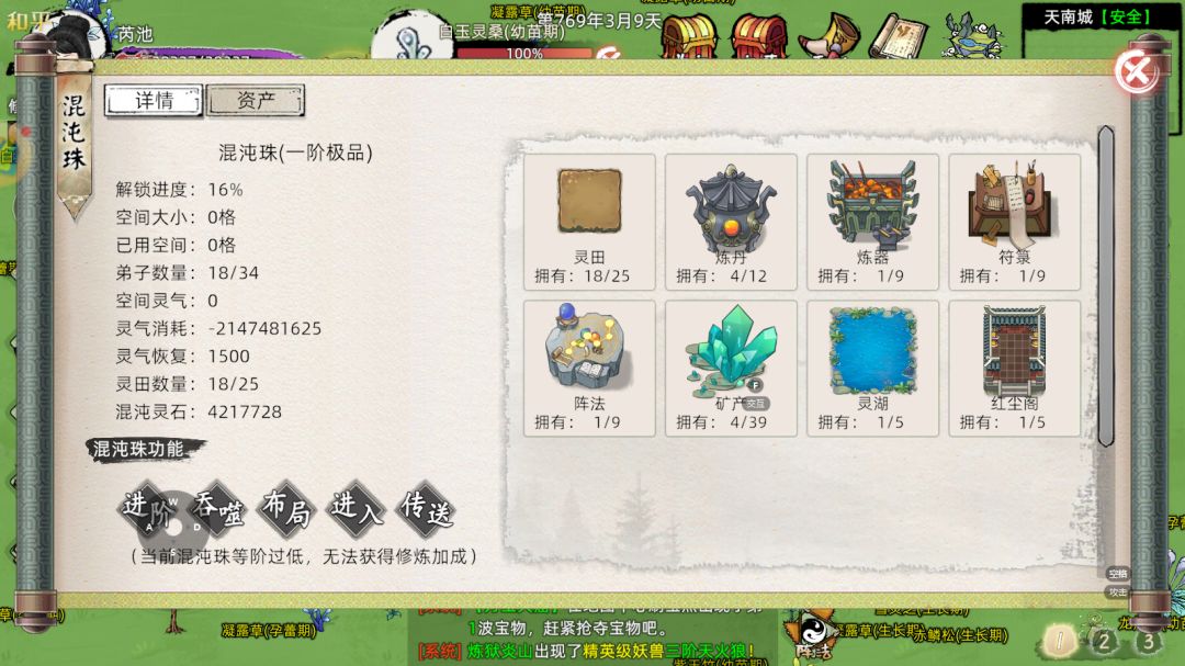 修仙家族模拟器2手游,搬砖攻略,简单上手 1