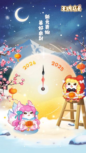 小仓仓碎碎念｜新元更始 美好启封