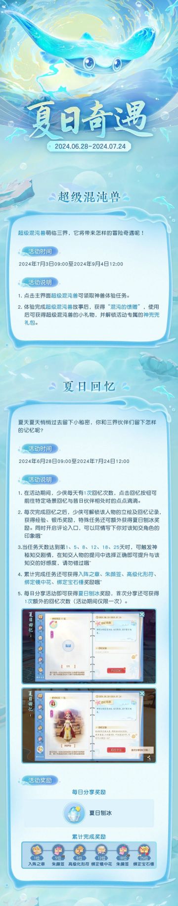 小鳐鱼提醒你：领取暑期福利，开启清凉一夏！