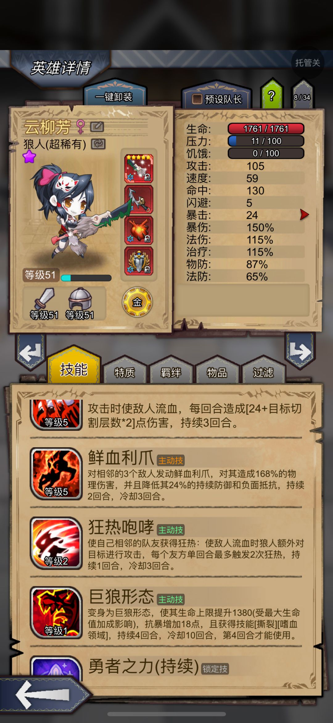 狼人单刷 1