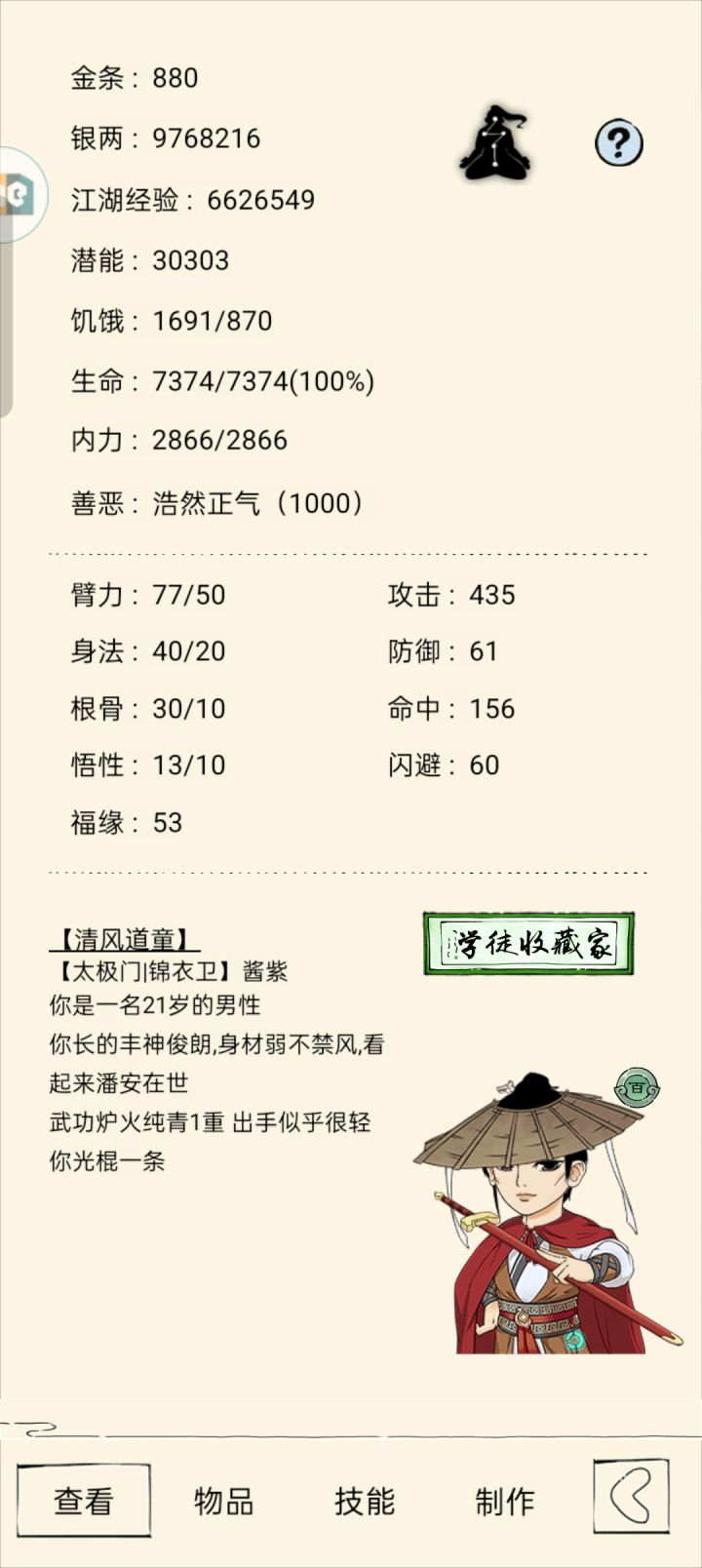 28天炉一记录贴截图