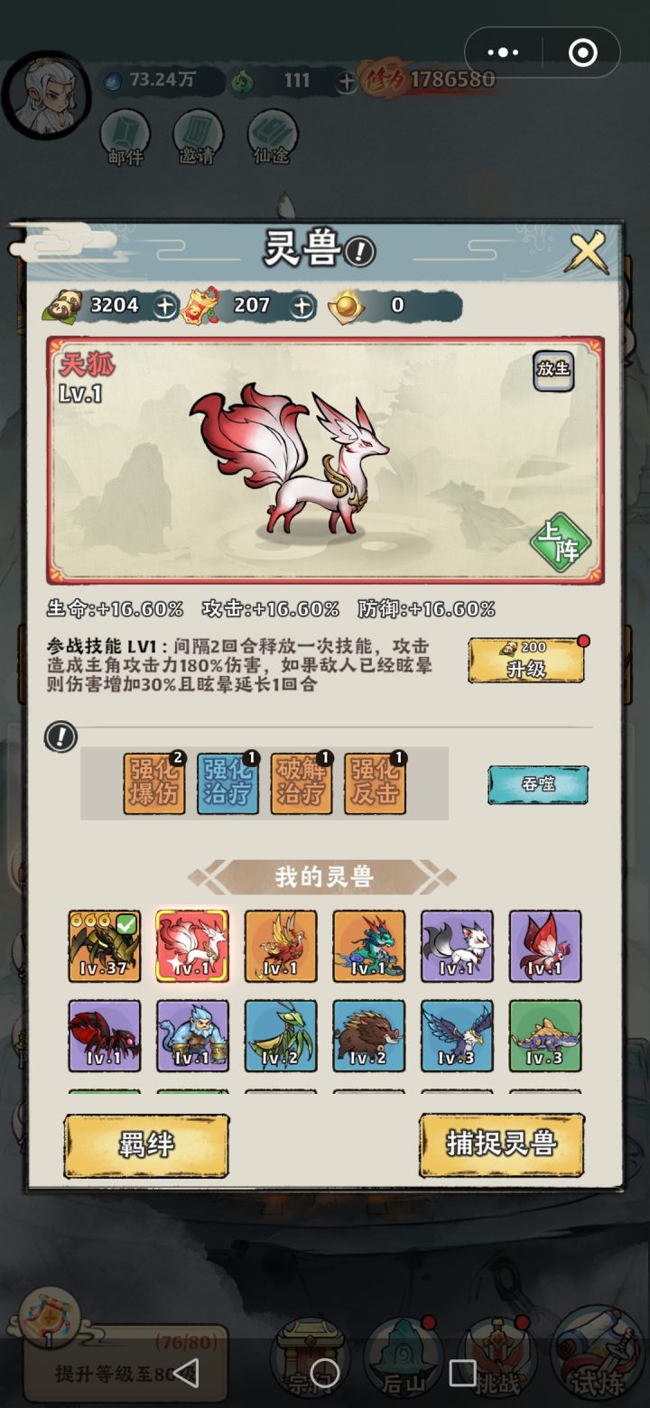 天狐怎么样截图