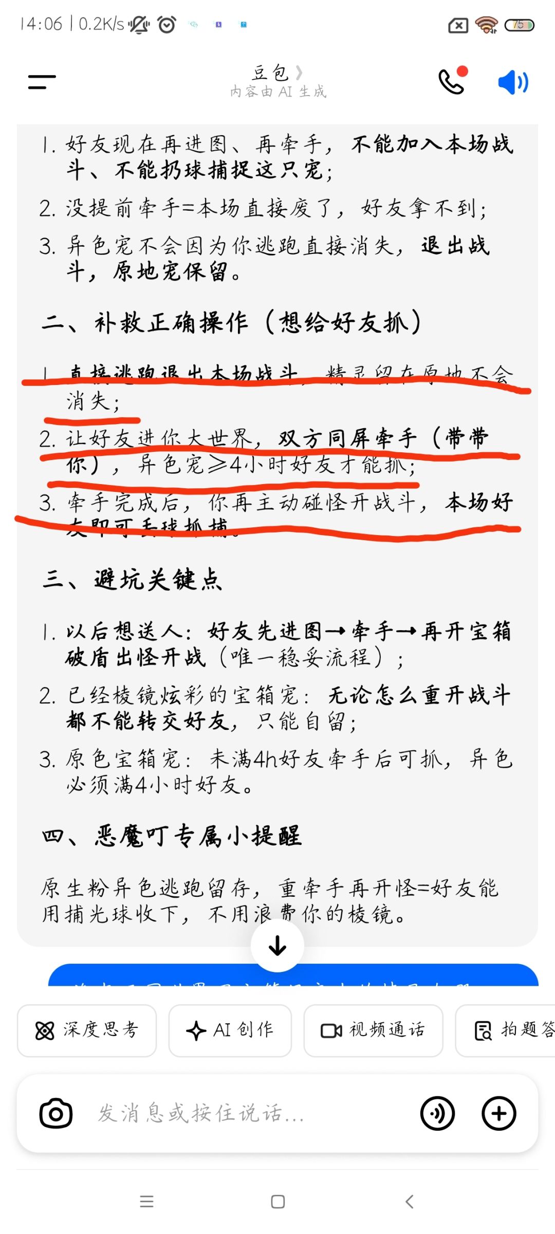 这破豆包气死喔了 3