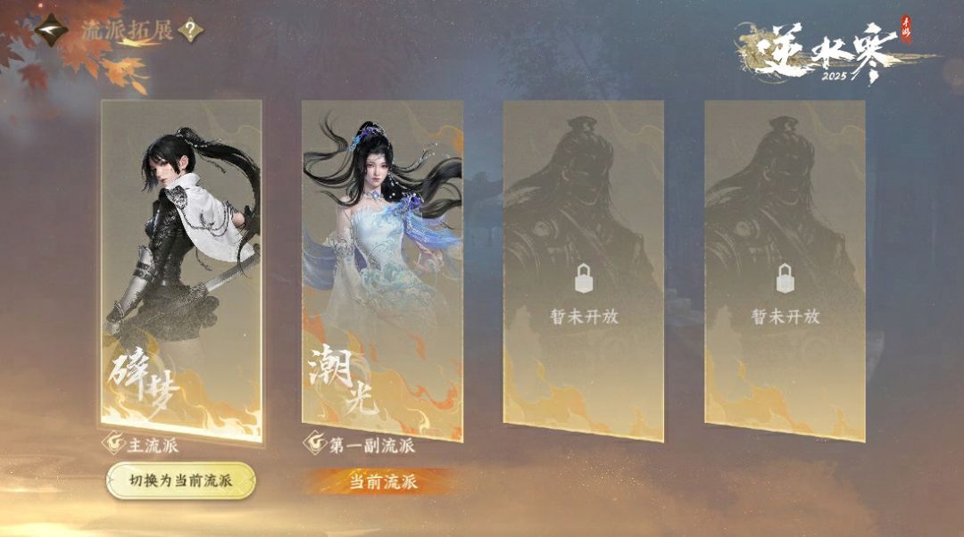 您在逆水寒手游第二喜欢的流派是? 3