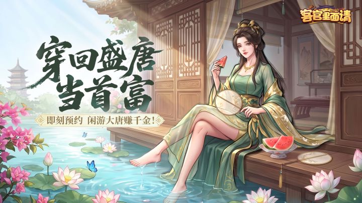 【有奖活动】《客官里面请》测试招募现已开启,晒预约赢京东卡截图