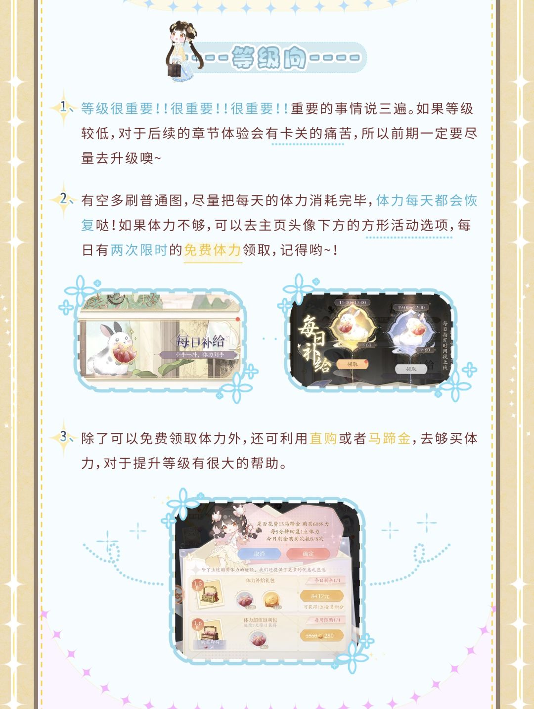 ✨通往千秋岁月的地图✨ | 万世镜攻略 3