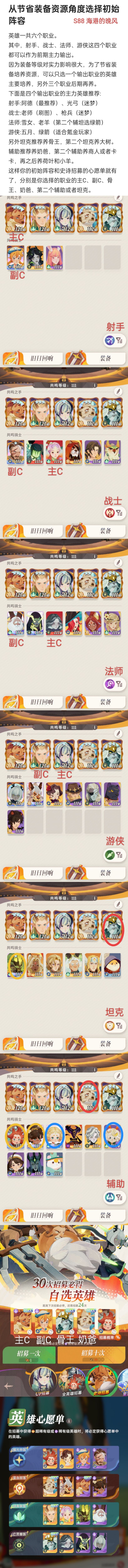 【公测攻略】从节省装备资源角度选初始阵容截图
