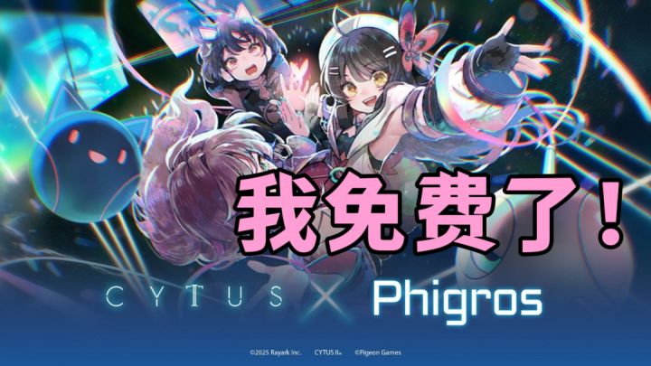 『音游第一』买断制游戏又又又又限时免费啦~截图