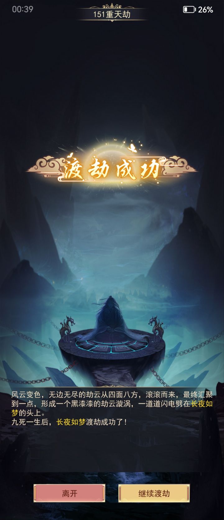 19749年,终成玄仙,内修补得快吐截图