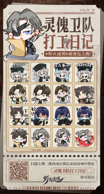 《灵傀卫队打工日记》第一弹官方表情包上线啦！