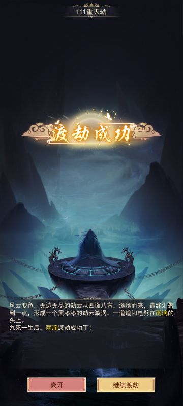 时光悠悠，万年地仙