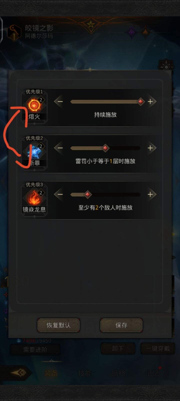 技能优先级怎么调整截图