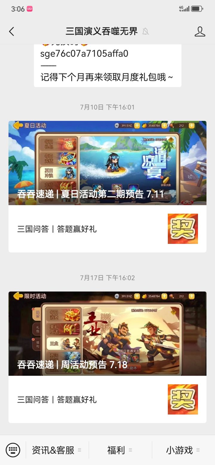 三国的公众号这个周咋不发活动预告了?截图