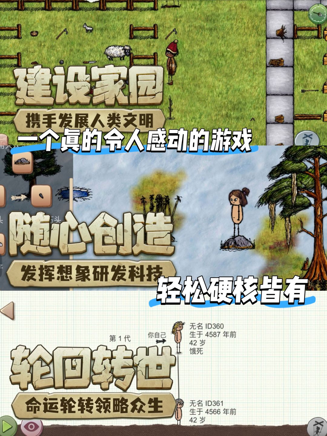 从原始社会➡️文明社会,一个小时一生 2