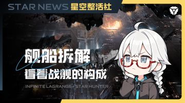 星空整活社 | 舰船拆截图