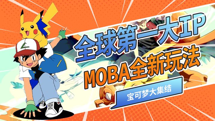 鹅厂耗时三年!测了又测,宝可梦大集结到底好不好玩?截图