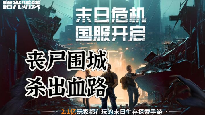 【宝藏安利】末日危机,丧尸围城,杀出一点血路!截图