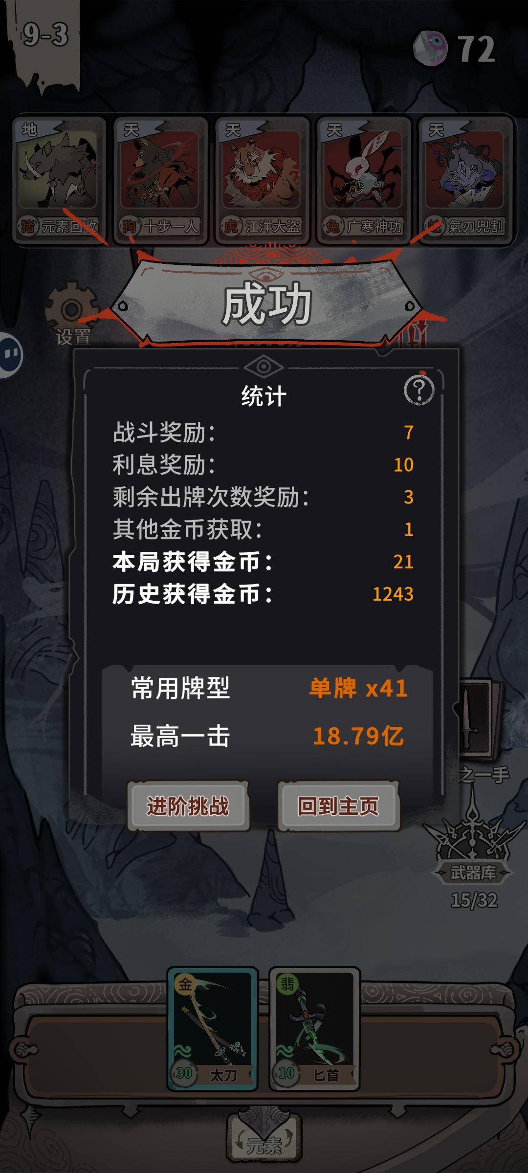 过关攻略——刷钱流 2