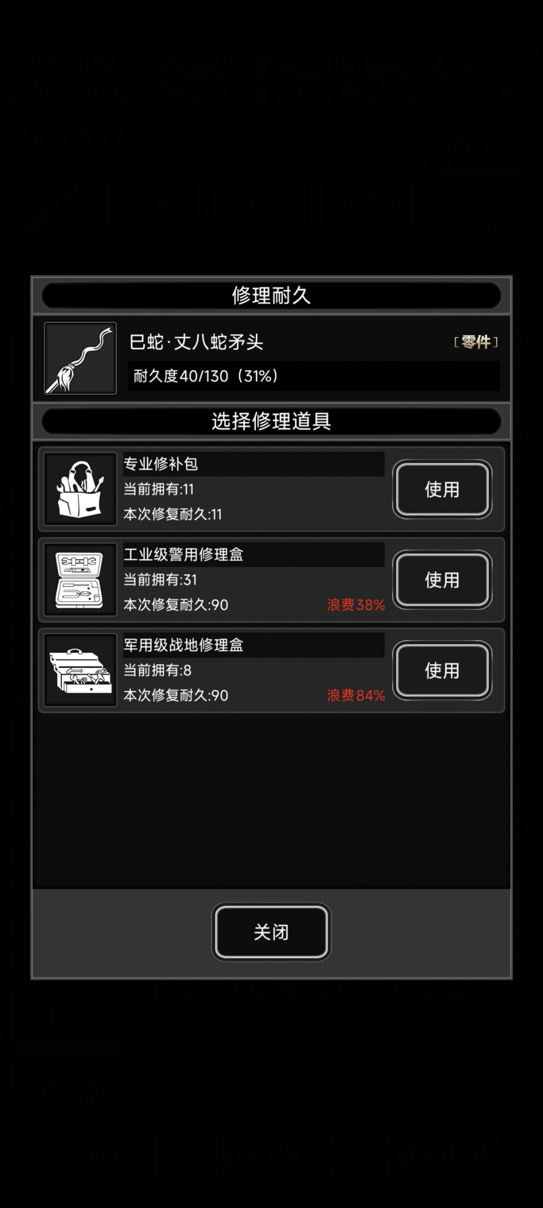 战旗修理包修理盒使用攻略 2