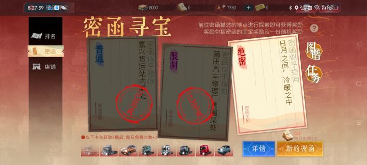 这个密函是在哪里呀?截图
