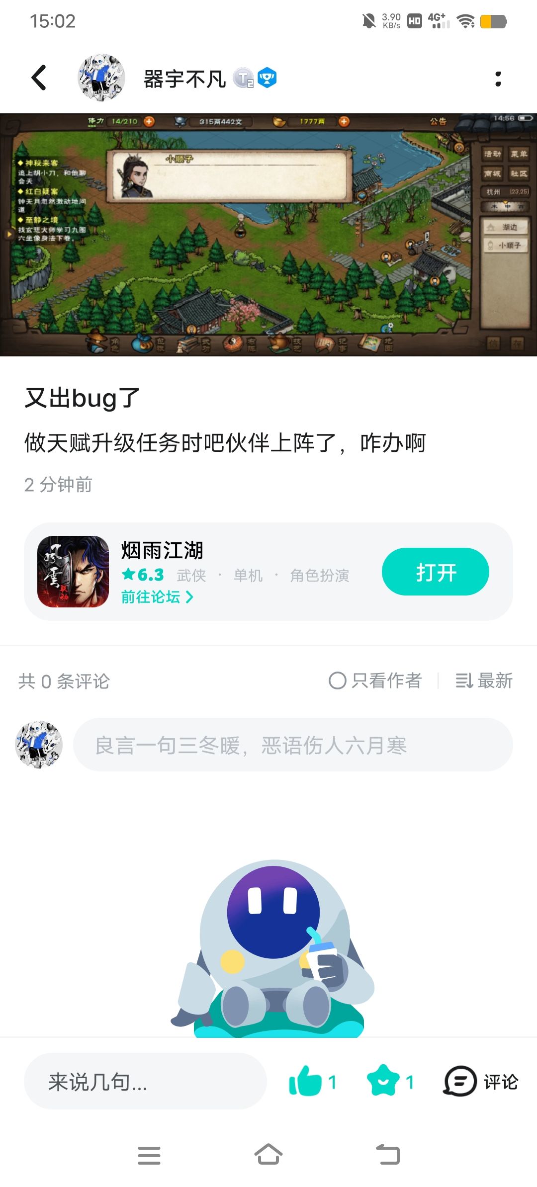 出bug了 2
