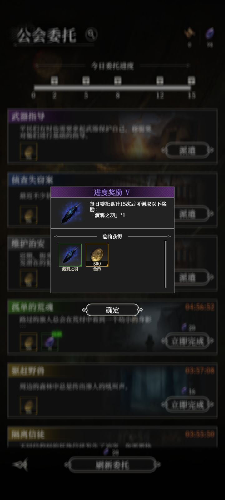 材料记得优先升公会等级截图
